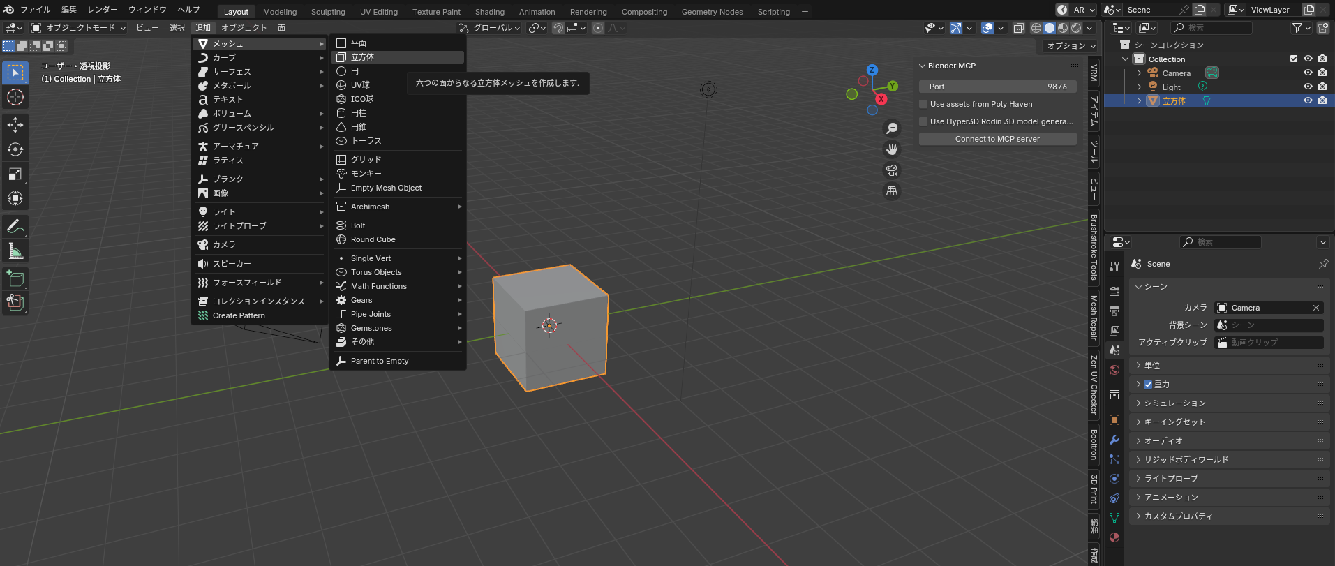 Blenderビューポートの例