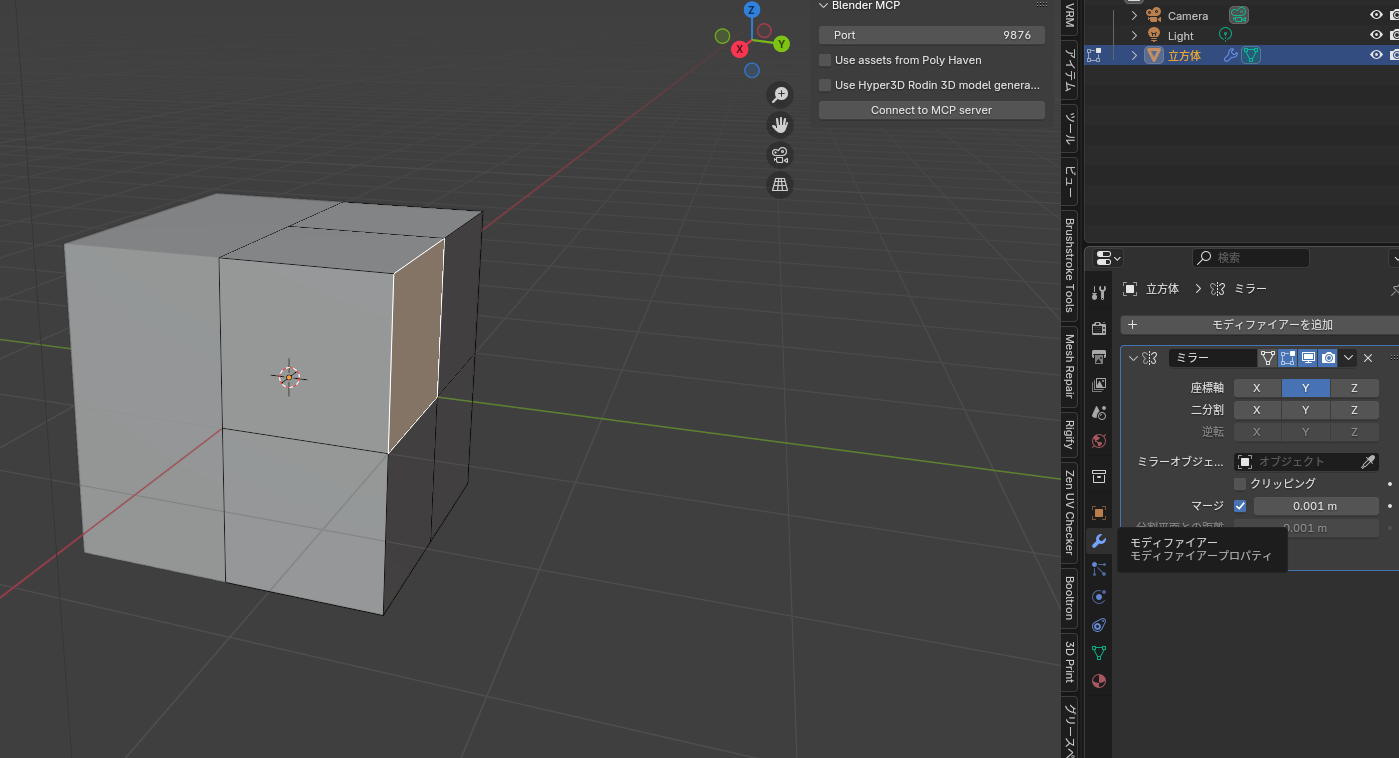 Blenderのミラーモディファイアーの例